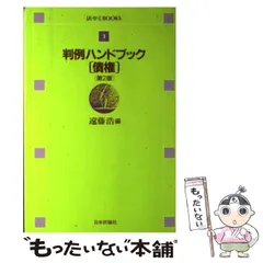 2024年最新】比較法ハンドブック 第3版の人気アイテム - メルカリ