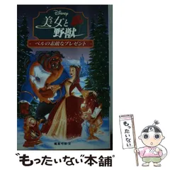 2024年最新】美女と野獣 綺麗 良い 中古の人気アイテム - メルカリ