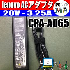 [MA-010053] lenovo純正 ACアダプタ CPA-A065 20V 3.25A ノートパソコン用 ※電源コード無し
