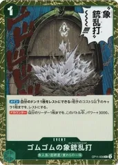 ゴムゴムの象銃乱打 【R】 (4枚セット) OP11-038 神速の拳 ワンピースカードゲーム トレカ道のサムネイル