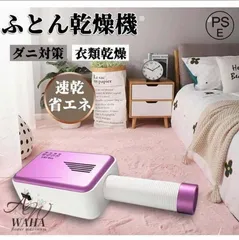 お値下げ！！新品未使用！ふとん乾燥機 楽天市場】アウトレット 布団乾燥機の通販