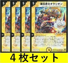 幽玄武士オラシオン [DM31 36　4枚セット【デュエマ・デュエルマスターズ】C1195のサムネイル