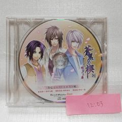 ドラマCD 蒼黒の楔 緋色の欠片3 明日への扉 真弘とバイトとホスト風 [自 [併