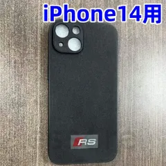 iPhone14ケース アウディ RS スマホケース アイフォンケース iPhone14 裏毛皮 ソフトケース ブラック