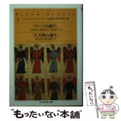 2026年最新】ジョルジュ・デュメジルの人気アイテム - メルカリ