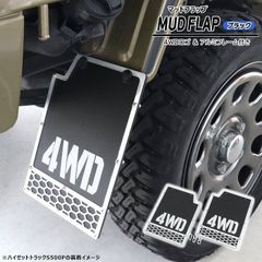 ダイハツ ハイゼット トラック S200P S210P S201P S211P マッド フラップ リア 2枚セット アルミフレーム ブラック 泥除け ガード 4WD