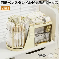 2in1 おしゃれ回転式ペンスタンド ティッシュボックス付き 収納ボックス 文房具入れ デスク整理 インテリア プラスチック