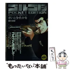 2024年最新】ゴルゴ13 3 さいとうたかをの人気アイテム - メルカリ