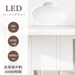 シーリングライト LED LEDシーリングライト LED照明 6畳 10W 2000lm 天井照明 照明器具 小型 寝室 和室 洋室 天井照明 省エネ 人気 2年保証 色選択