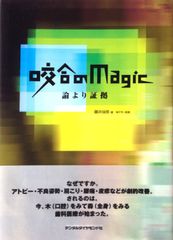 顎関節MRI 臨床医のための読影参考書 裁断済 - メルカリ