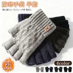防寒手袋 メンズ 手袋 未使用 半指 防寒 厚手 裏起毛 肌に優しい ストレッチ性 指出し 秋冬 ニット グローブ ユニセックス 韓国風 自転車 運転 バイク パソコン ゲーム プレゼント ギフト shunhui01