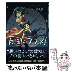 2024年最新】天国のススメ！（3）の人気アイテム - メルカリ