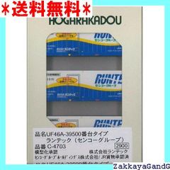 ☆★☆ 朗堂 Nゲージ UF46A-39500番台タイプ ランテック センコーグループ 鉄道模型用品 C-4703 2275