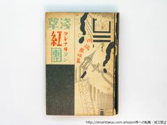 東京グランギニョル 「マーキュロ」チケット半券 丸尾末広 飴屋法水