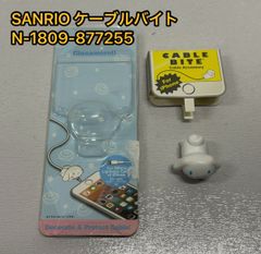 サンリオ(SANRIO) シナモロール ケーブルバイト N-1809-877255