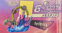 リーメント バトルオンデスク Ver.アニメ ポケットモンスター 黒いレックウザ/メモスタンド りゅうせいぐん 6