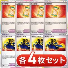 S077  力の砂時計　ゴージャスマント　各4枚セット