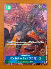 状態A ドンキホーテ・ドフラミンゴ OP04-031 SR パラレル ★ ONEPIECE ワンピースカードゲームのサムネイル