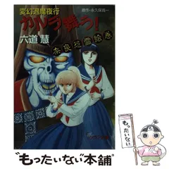 2025年最新】変幻退魔夜行 カルラ舞う！ 奈良怨霊絵巻の人気アイテム