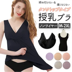 ☆ XLサイズ ☆ 授乳ブラ タンクトップ kyx6089 授乳 ブラ キャミソール 授乳服 授乳用 フロントオープン式 フロントオープン 前開き ボトミングシャツ 下着 タンクトップ マタニティ 大きいサイズ トップス インナー 夏 妊婦 母乳 育児 産前