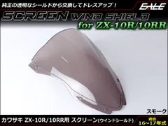 ZX-10R 16～18年式 ダブルバブル スクリーン ウインド シールド ZX1000R S 5色 スモーク S-666-SM【佐川急便】のサムネイル