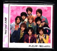 2025年最新】hey!say!jump 明日へのyellの人気アイテム - メルカリ