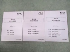 2023年最新】cpa 監査論 松本の人気アイテム - メルカリ