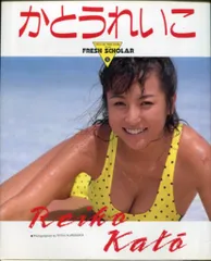 2025年最新】かとうれいこ dvdの人気アイテム - メルカリ 2025年最新】かとうれいこ dvdの人気アイテム - メルカリ