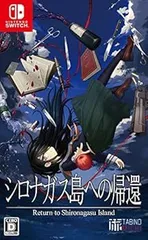 【中古】(未使用･未開封品)シロナガス島への帰還 -Switch