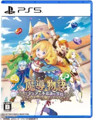 【中古】PS5ソフト 魔導物語 フィアと不思議な学校 [通常版]