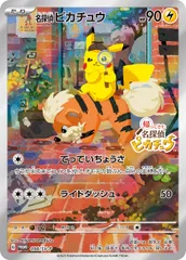 2025年最新】名探偵ピカチュウ promo sv-pプロモカード 098/sv-p