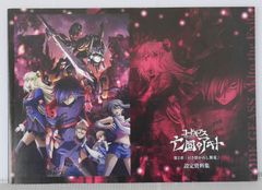 코드기어스 망국의 아키토 제2장 찢어진 익룡 설정 자료집 - Code Geass: Akito the Exiled, The Wyvern Divided Settei Shiryoushuu (Art Book)
