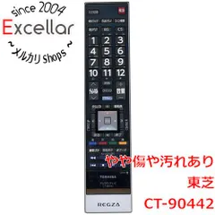 2024年最新】東芝 リモコン テレビの人気アイテム - メルカリ