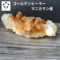 匿名発送】ブラジル産ゴールドルチル、ゴールデンヒーラー原石