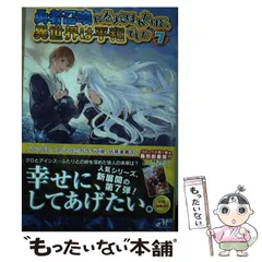 勇者召喚に巻き込まれたけど、異世界は平和でした １〜１２巻セット Amazon.com: 勇者召喚に巻き込まれたけど、異世界は平和でした 1