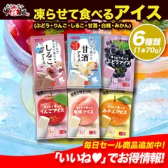 【しるこ味 賞味期限：2026/07/31】🍧おうちで凍らせて食べるアイス🍧6種類から選べる！⇒ぶどう🍇・りんご🍎・しるこ・甘酒・みかん・白桃（各70g×4本入り） シャーベット スムージー ブドウ リンゴ フルーツ 果物  常温 パウチ 甲羅組のサムネイル