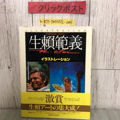 2024年最新】生頼範義の人気アイテム - メルカリ