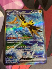 ポケモンカード　サンダーex sar