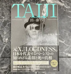 2024年最新】taiji 本の人気アイテム - メルカリ