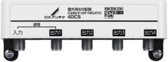 未使用 DXアンテナ 2K 4K 8K対応 屋外用 4分配器 4DCS