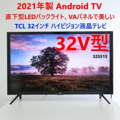 2025年最新】32型テレビ tclの人気アイテム - メルカリ