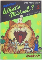 What's Michael?販促ポスター2枚1986年(非売品)＋缶バッジ2枚 What's Michael?販促ポスター2枚1986年(非売品)＋缶バッジ2枚