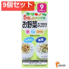 ピジョンベビーフード 5種の緑黄色野菜 お野菜ふりかけ いわし／海藻 1.7g×6包入 9個セット まとめ売り
