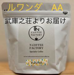 ルワンダ　キニニターナー　AA（豆）200g / NCOFFEEFACTORY