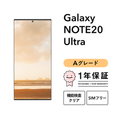 Galaxy Note20 Ultra 5G SCG06 256GB ミスティック ブラック ミスティック ブロンズ SIMフリー （au） Aグレード