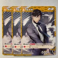 高木渉 C ID［0079］ B01091 名探偵コナンカードゲーム　3枚セット