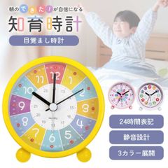 【置き配配送】 知育 置き時計 目覚まし時計 全3色 虹色 レインボー 静音タイプ ナイトライト付 学習用 知育時計 教育 知育グッズ かわいい カラフル 見やすい 子供の時間管理 入園祝い 入学祝い プレゼント ギフト 学習 勉強 こども 幼児 低学年