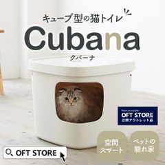 【新品・未使用品】Cubana【猫トイレ、キューブ型】※上ぶたに一部ひび割れあり。写真⑦枚目。