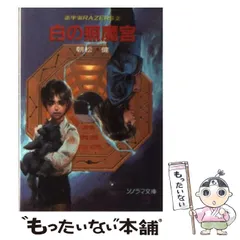 2026年最新】￼朝松健の人気アイテム - メルカリ