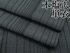 平和屋本店□極上 本塩沢 単衣 縞 黒地 逸品 CZAA2836s5 - メルカリ